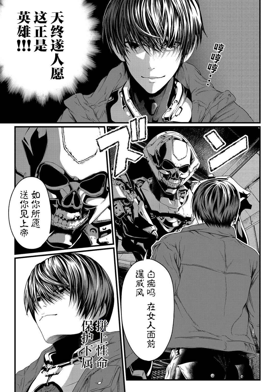 "Koko wa Makasete Saki ni Ike!" o Shitai Shinitagari no Nozomanu Uchuu Gekokujou @COMIC Chapter 1 - Page 3