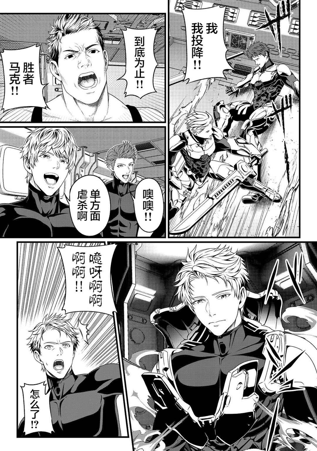 "Koko wa Makasete Saki ni Ike!" o Shitai Shinitagari no Nozomanu Uchuu Gekokujou @COMIC Chapter 1 - Page 30
