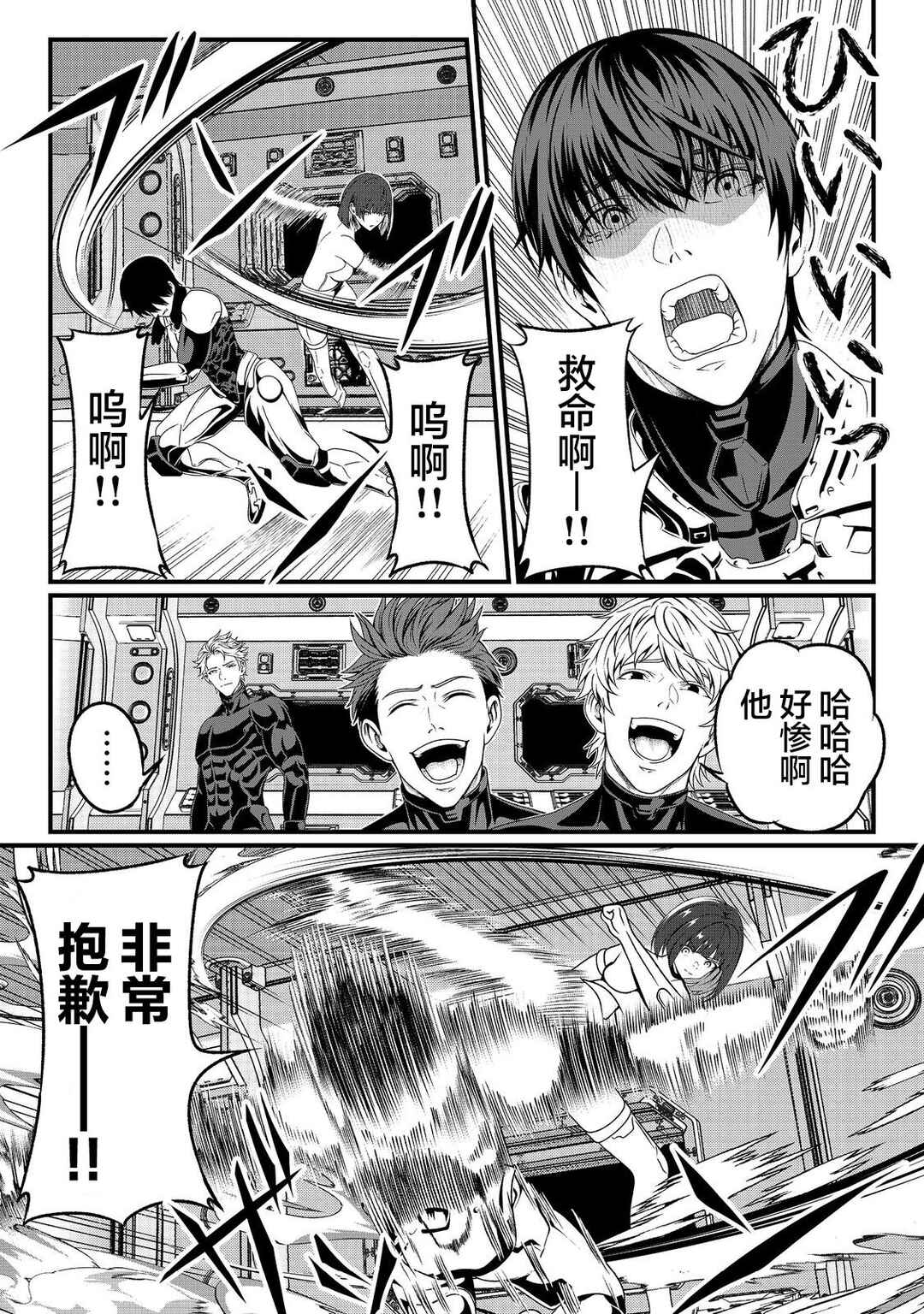 "Koko wa Makasete Saki ni Ike!" o Shitai Shinitagari no Nozomanu Uchuu Gekokujou @COMIC Chapter 1 - Page 31