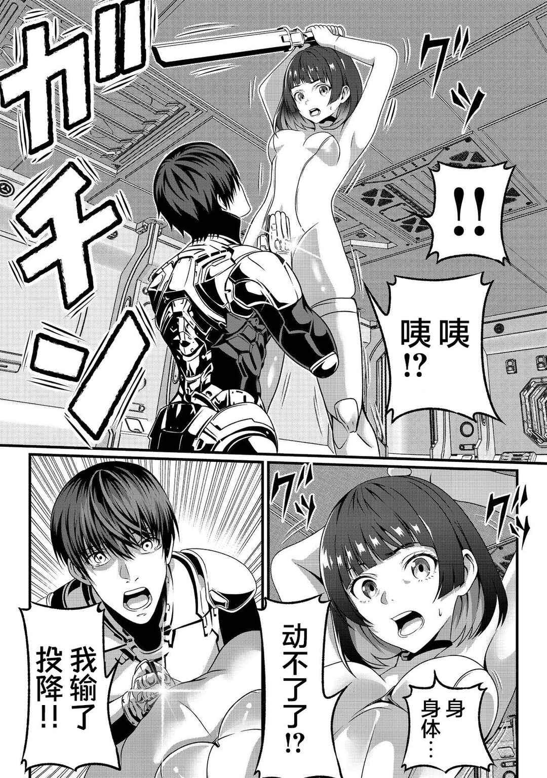 "Koko wa Makasete Saki ni Ike!" o Shitai Shinitagari no Nozomanu Uchuu Gekokujou @COMIC Chapter 1 - Page 32