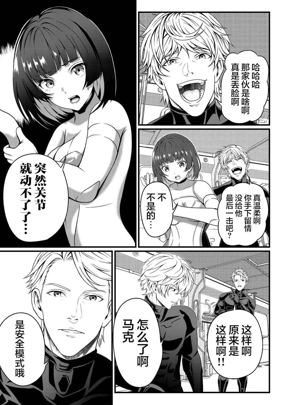 "Koko wa Makasete Saki ni Ike!" o Shitai Shinitagari no Nozomanu Uchuu Gekokujou @COMIC Chapter 1 - Page 33