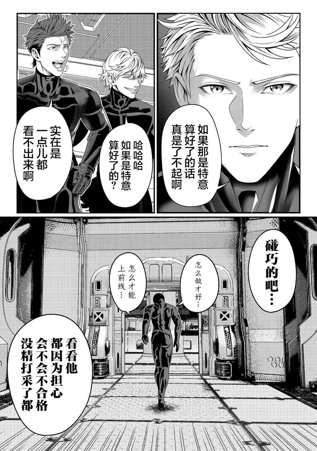 "Koko wa Makasete Saki ni Ike!" o Shitai Shinitagari no Nozomanu Uchuu Gekokujou @COMIC Chapter 1 - Page 35