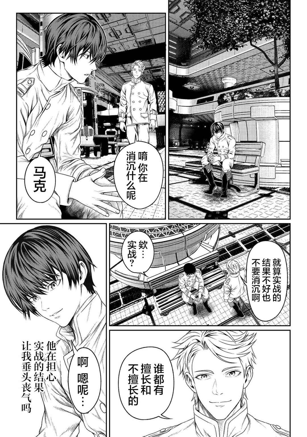 "Koko wa Makasete Saki ni Ike!" o Shitai Shinitagari no Nozomanu Uchuu Gekokujou @COMIC Chapter 1 - Page 36
