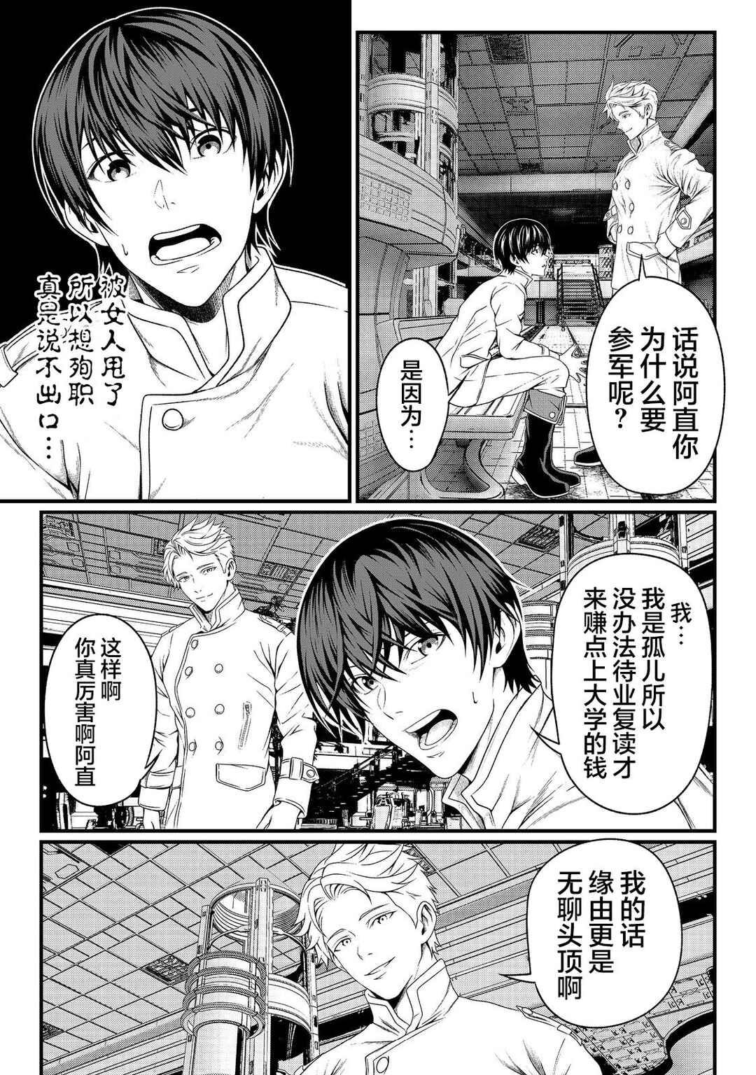 "Koko wa Makasete Saki ni Ike!" o Shitai Shinitagari no Nozomanu Uchuu Gekokujou @COMIC Chapter 1 - Page 37