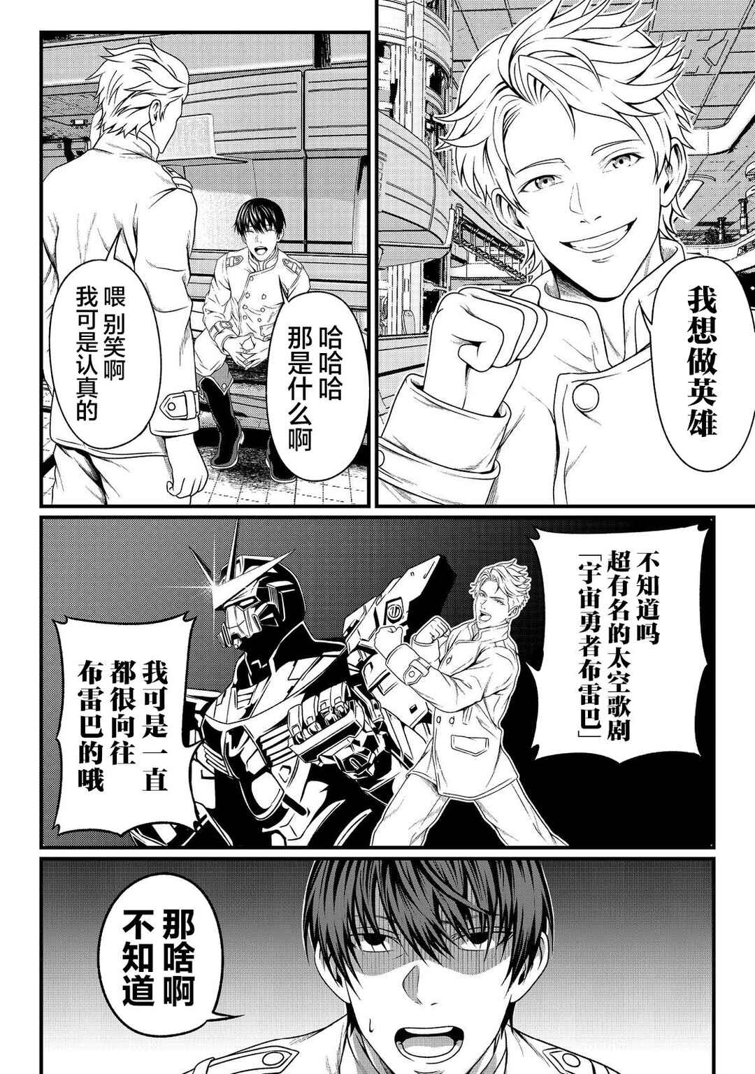 "Koko wa Makasete Saki ni Ike!" o Shitai Shinitagari no Nozomanu Uchuu Gekokujou @COMIC Chapter 1 - Page 38