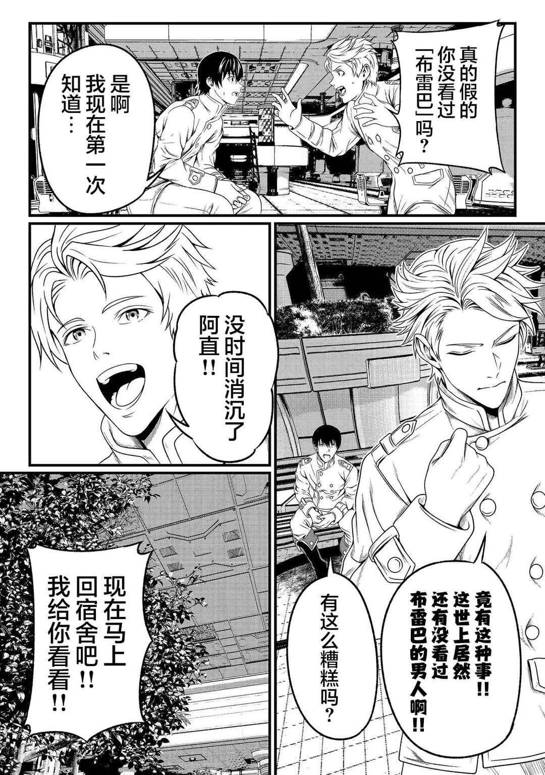 "Koko wa Makasete Saki ni Ike!" o Shitai Shinitagari no Nozomanu Uchuu Gekokujou @COMIC Chapter 1 - Page 39