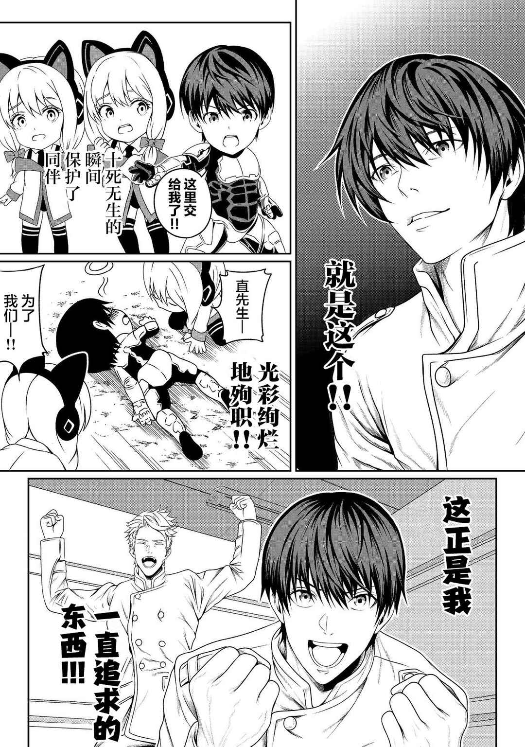 "Koko wa Makasete Saki ni Ike!" o Shitai Shinitagari no Nozomanu Uchuu Gekokujou @COMIC Chapter 1 - Page 41