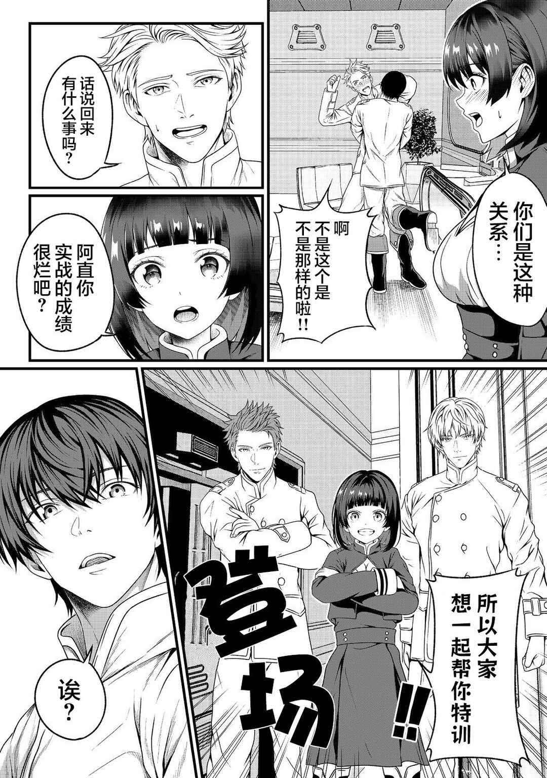 "Koko wa Makasete Saki ni Ike!" o Shitai Shinitagari no Nozomanu Uchuu Gekokujou @COMIC Chapter 1 - Page 43