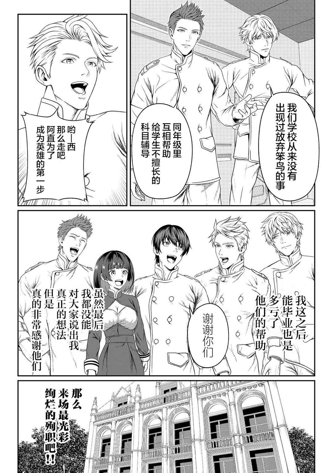 "Koko wa Makasete Saki ni Ike!" o Shitai Shinitagari no Nozomanu Uchuu Gekokujou @COMIC Chapter 1 - Page 44