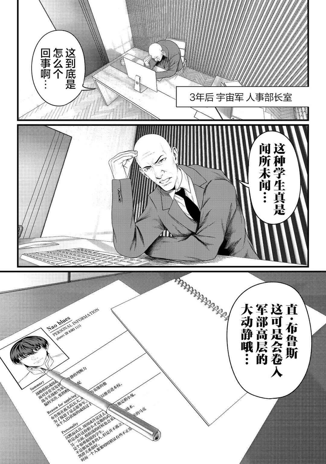 "Koko wa Makasete Saki ni Ike!" o Shitai Shinitagari no Nozomanu Uchuu Gekokujou @COMIC Chapter 1 - Page 45