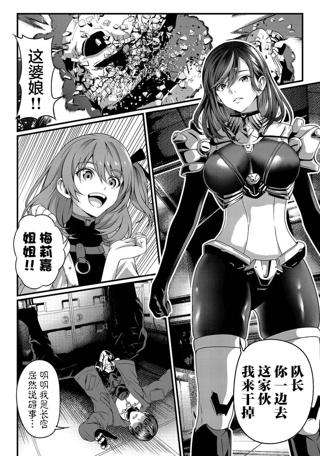 "Koko wa Makasete Saki ni Ike!" o Shitai Shinitagari no Nozomanu Uchuu Gekokujou @COMIC Chapter 1 - Page 5
