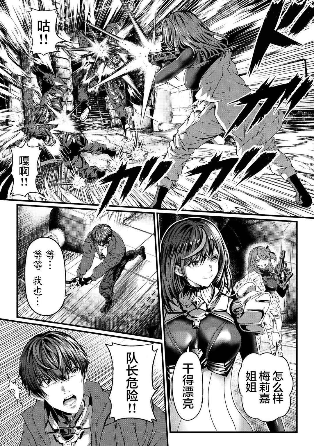"Koko wa Makasete Saki ni Ike!" o Shitai Shinitagari no Nozomanu Uchuu Gekokujou @COMIC Chapter 1 - Page 9