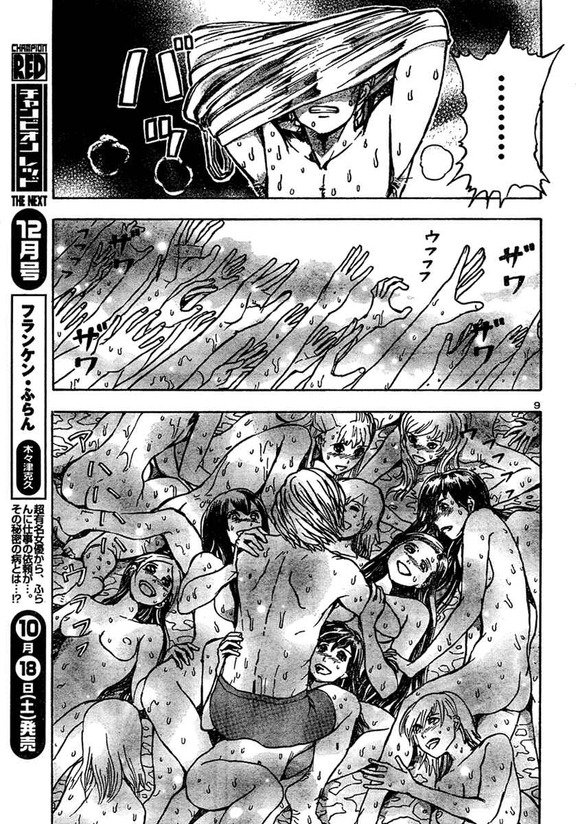 Franken Fran Chapter 19 - Page 9