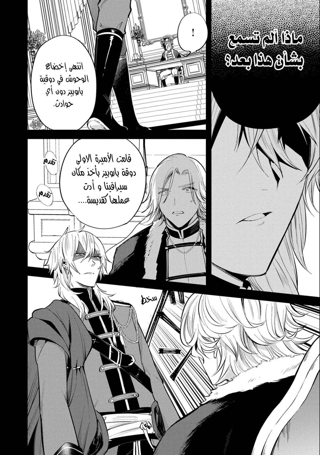 Tenseishita Daiseijo wa, Seijo Dearu Koto wo Hitakakusu - A Tale of The Great Saint Chapter 30.1 - Page 10