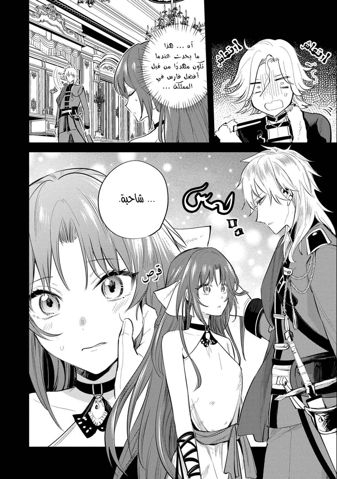 Tenseishita Daiseijo wa, Seijo Dearu Koto wo Hitakakusu - A Tale of The Great Saint Chapter 30.1 - Page 14