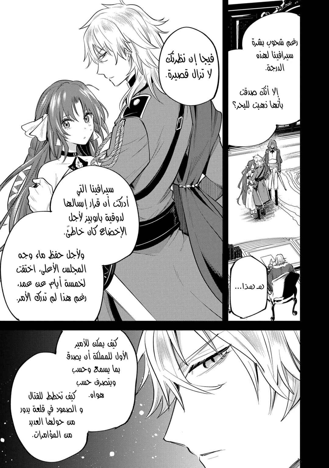 Tenseishita Daiseijo wa, Seijo Dearu Koto wo Hitakakusu - A Tale of The Great Saint Chapter 30.1 - Page 15