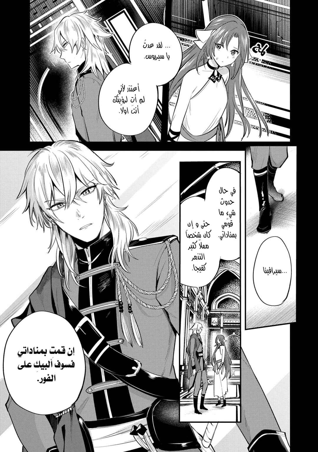 Tenseishita Daiseijo wa, Seijo Dearu Koto wo Hitakakusu - A Tale of The Great Saint Chapter 30.1 - Page 17