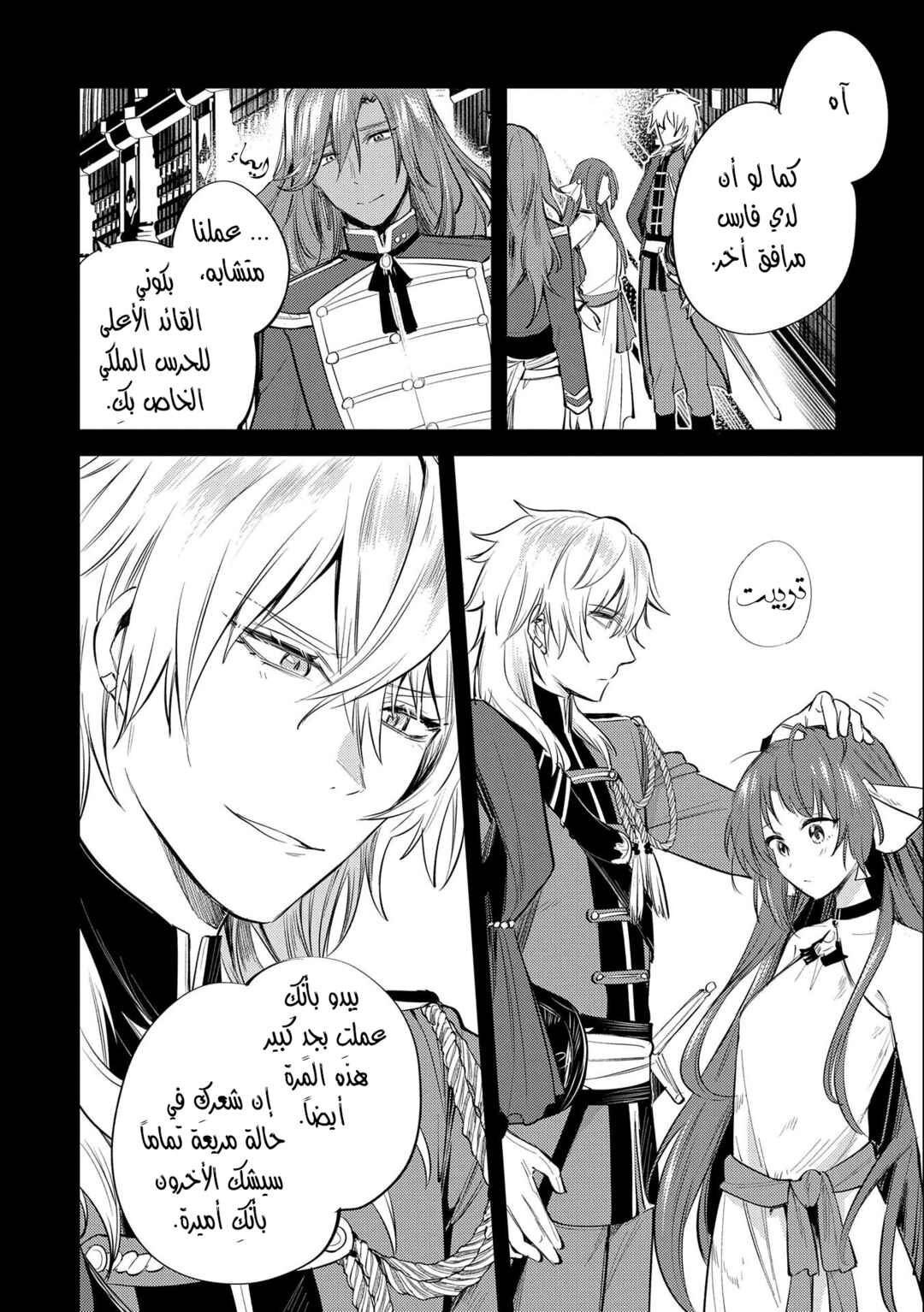 Tenseishita Daiseijo wa, Seijo Dearu Koto wo Hitakakusu - A Tale of The Great Saint Chapter 30.1 - Page 18