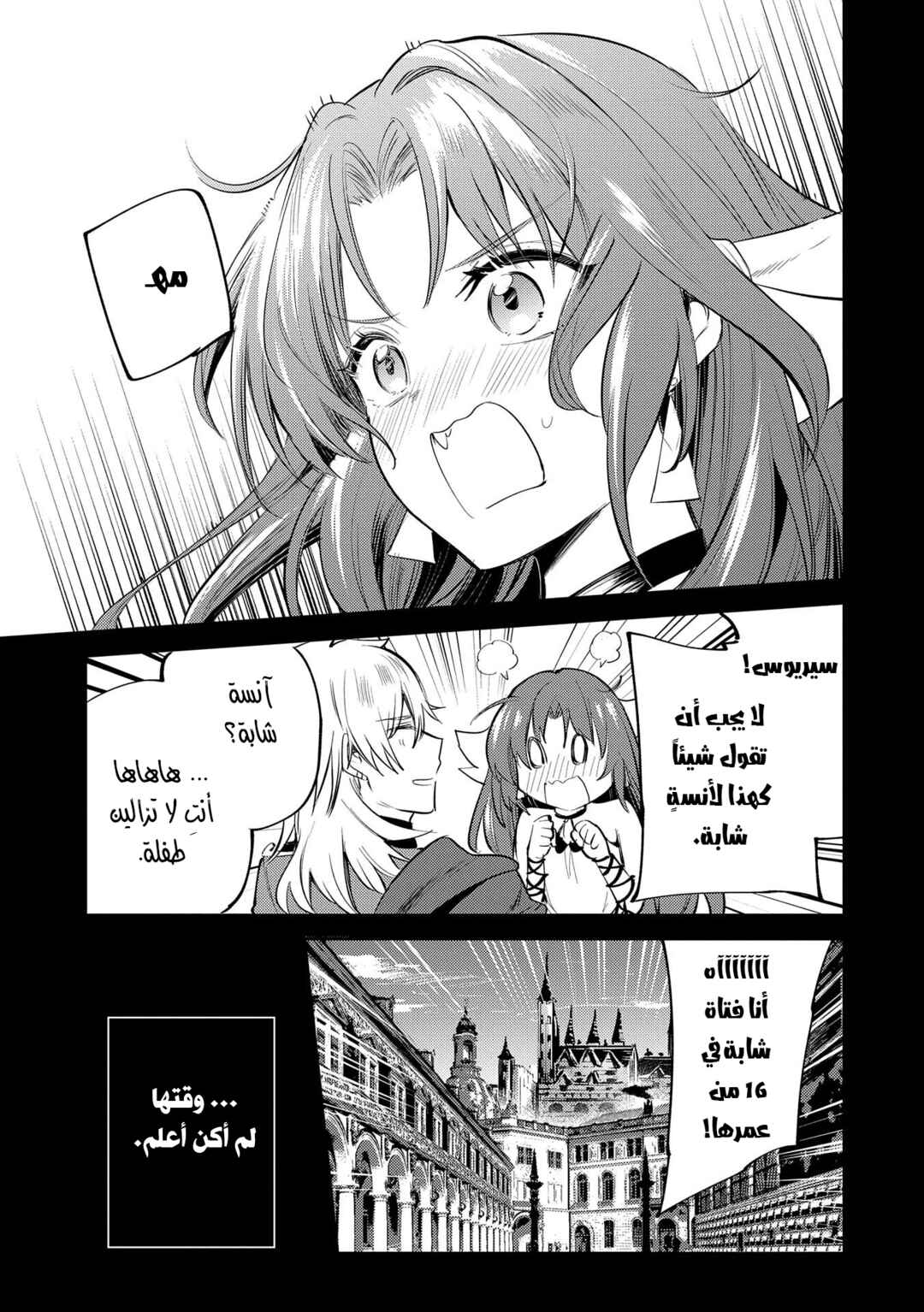 Tenseishita Daiseijo wa, Seijo Dearu Koto wo Hitakakusu - A Tale of The Great Saint Chapter 30.1 - Page 19