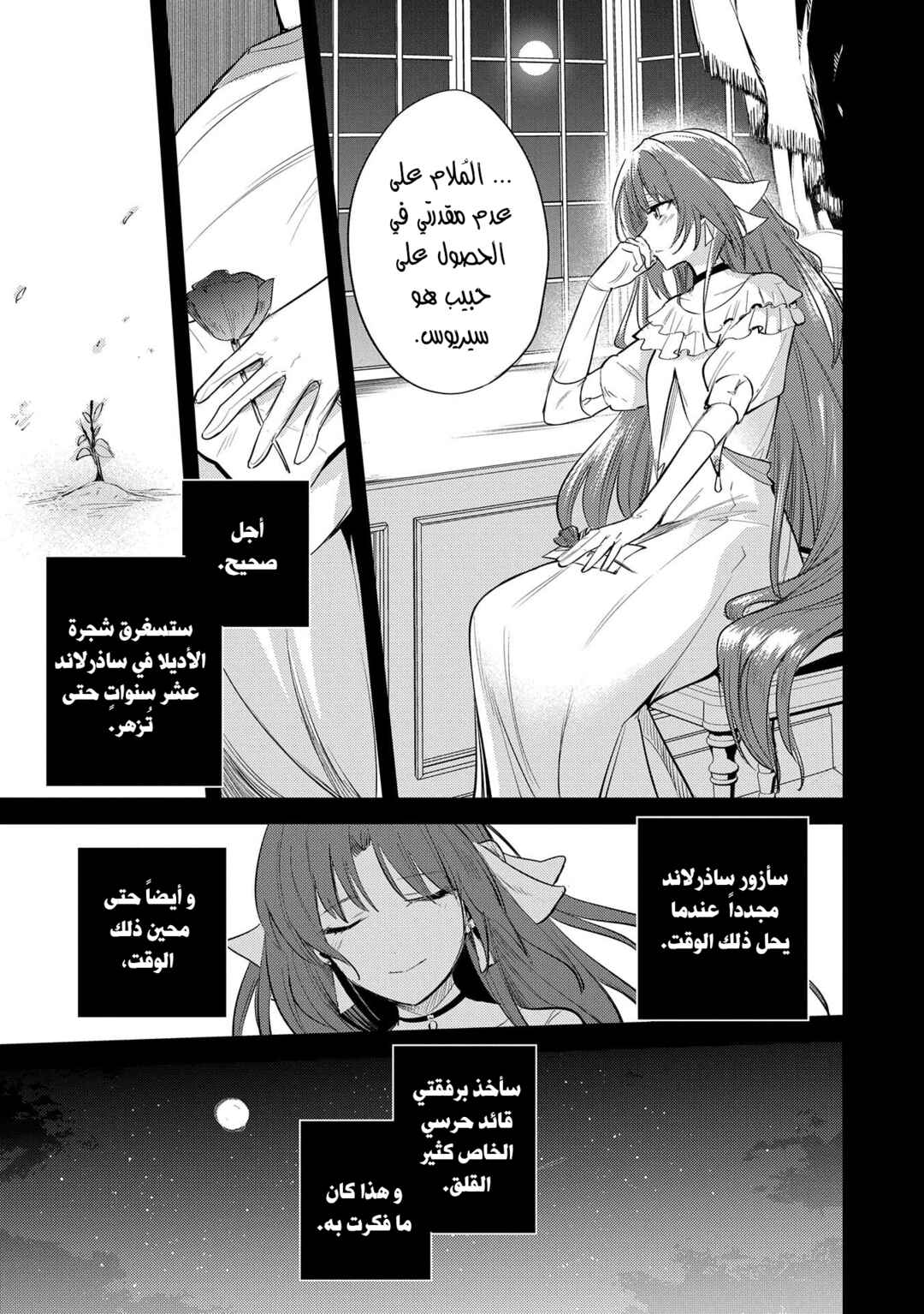 Tenseishita Daiseijo wa, Seijo Dearu Koto wo Hitakakusu - A Tale of The Great Saint Chapter 30.1 - Page 21