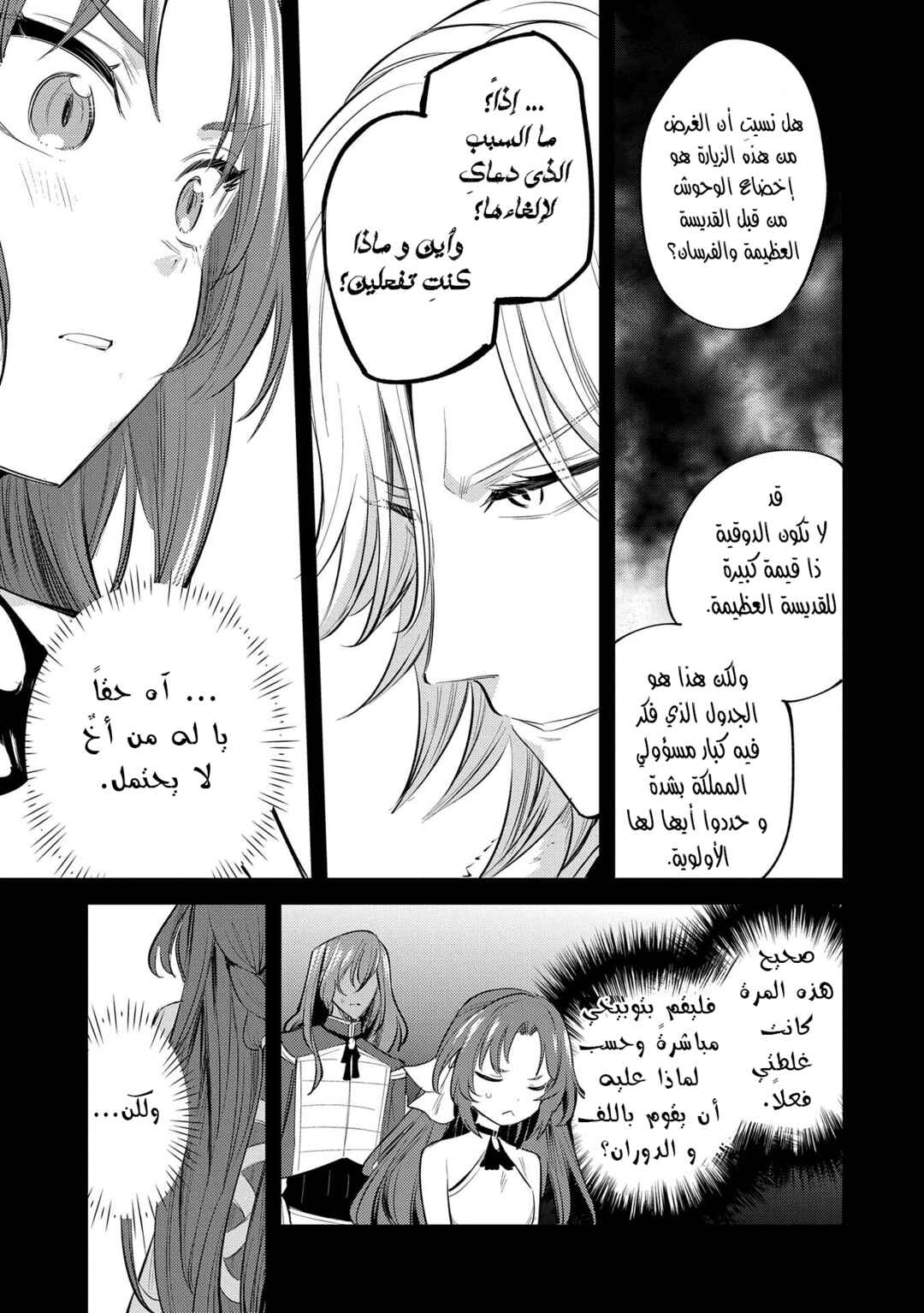 Tenseishita Daiseijo wa, Seijo Dearu Koto wo Hitakakusu - A Tale of The Great Saint Chapter 30.1 - Page 3