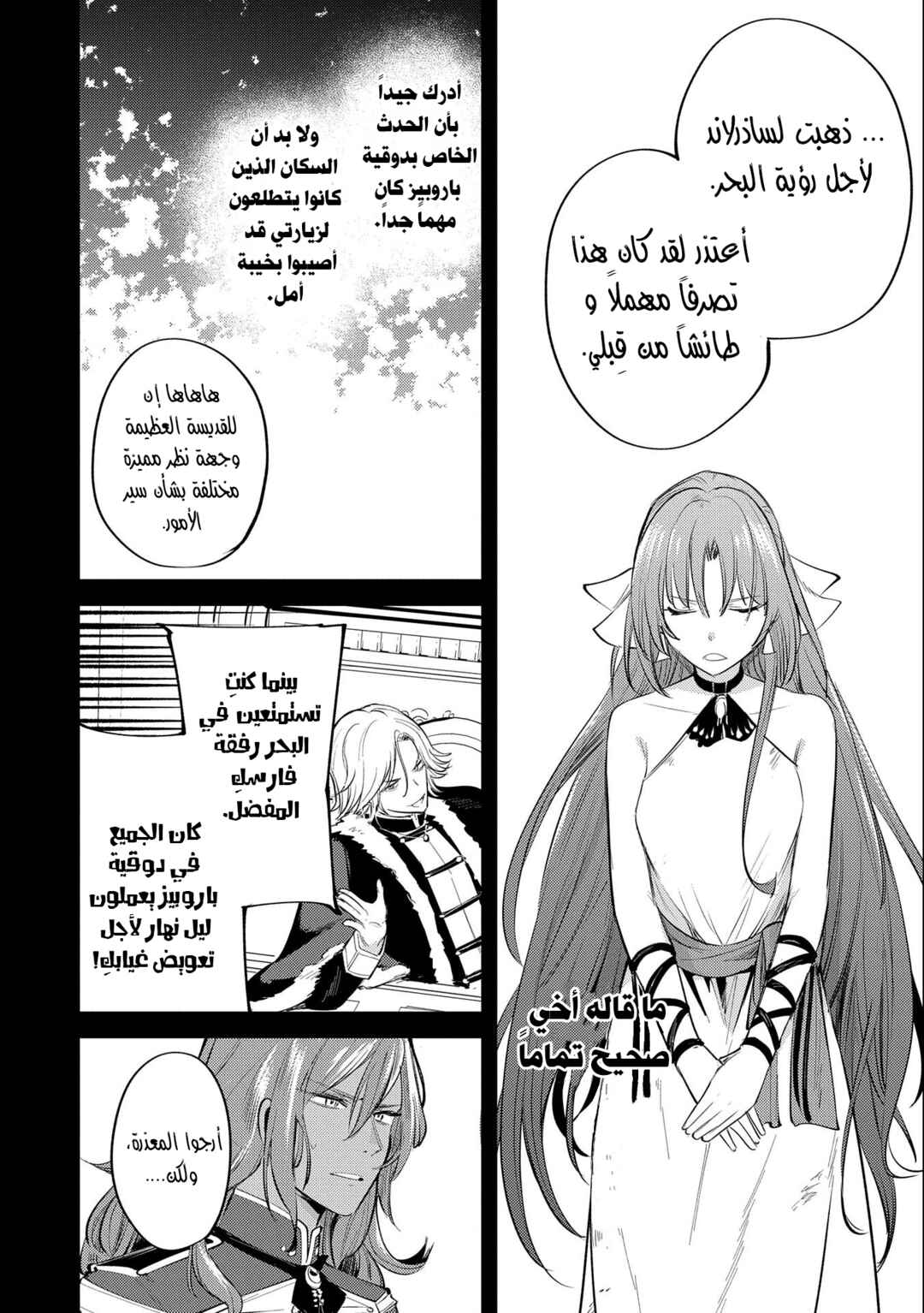 Tenseishita Daiseijo wa, Seijo Dearu Koto wo Hitakakusu - A Tale of The Great Saint Chapter 30.1 - Page 4