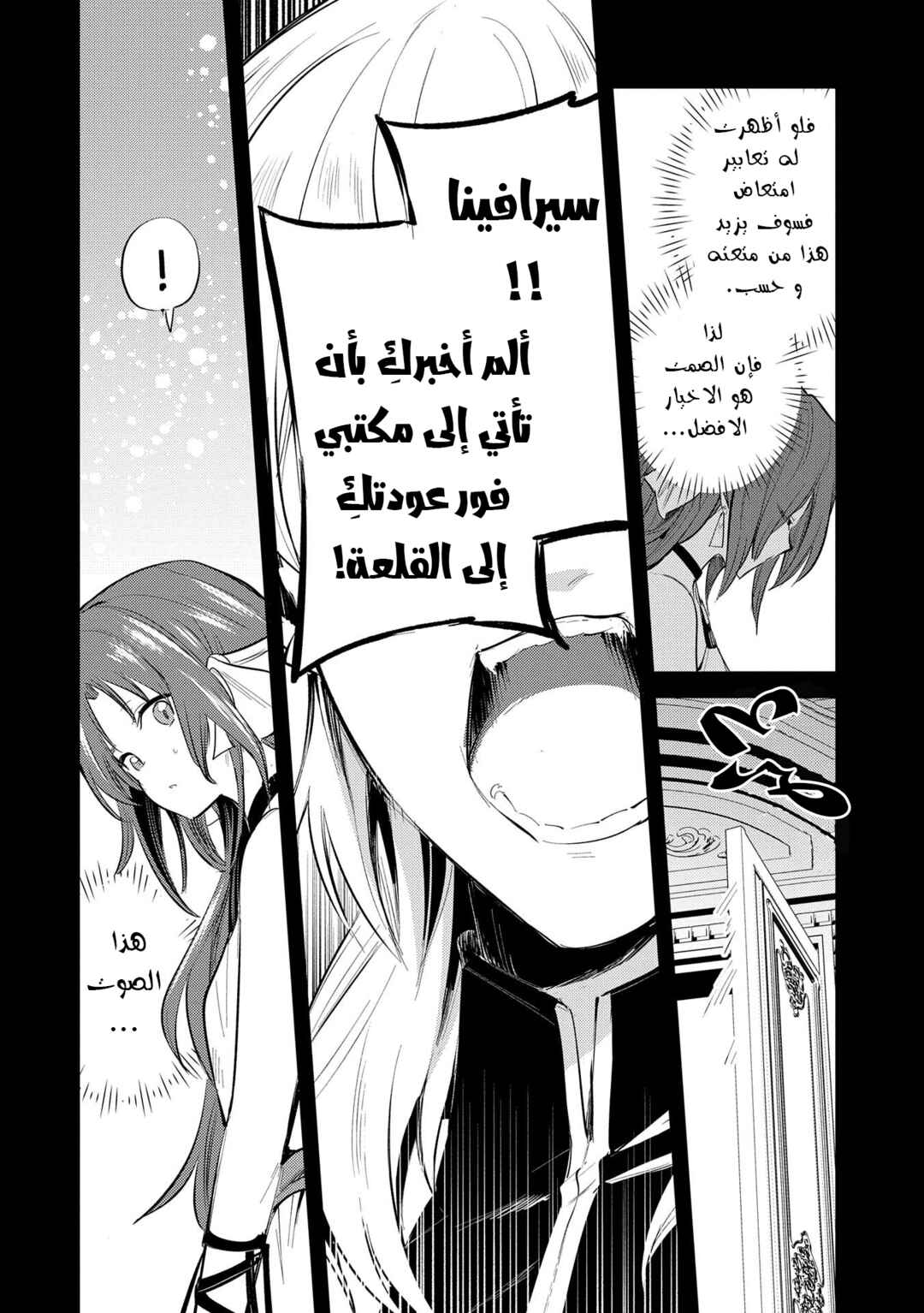 Tenseishita Daiseijo wa, Seijo Dearu Koto wo Hitakakusu - A Tale of The Great Saint Chapter 30.1 - Page 6