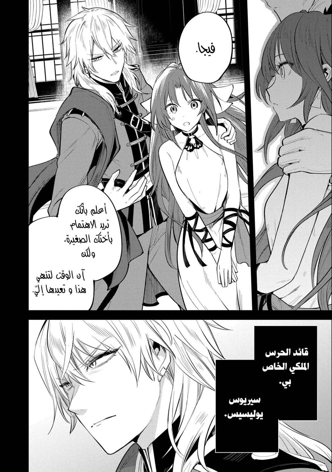 Tenseishita Daiseijo wa, Seijo Dearu Koto wo Hitakakusu - A Tale of The Great Saint Chapter 30.1 - Page 8