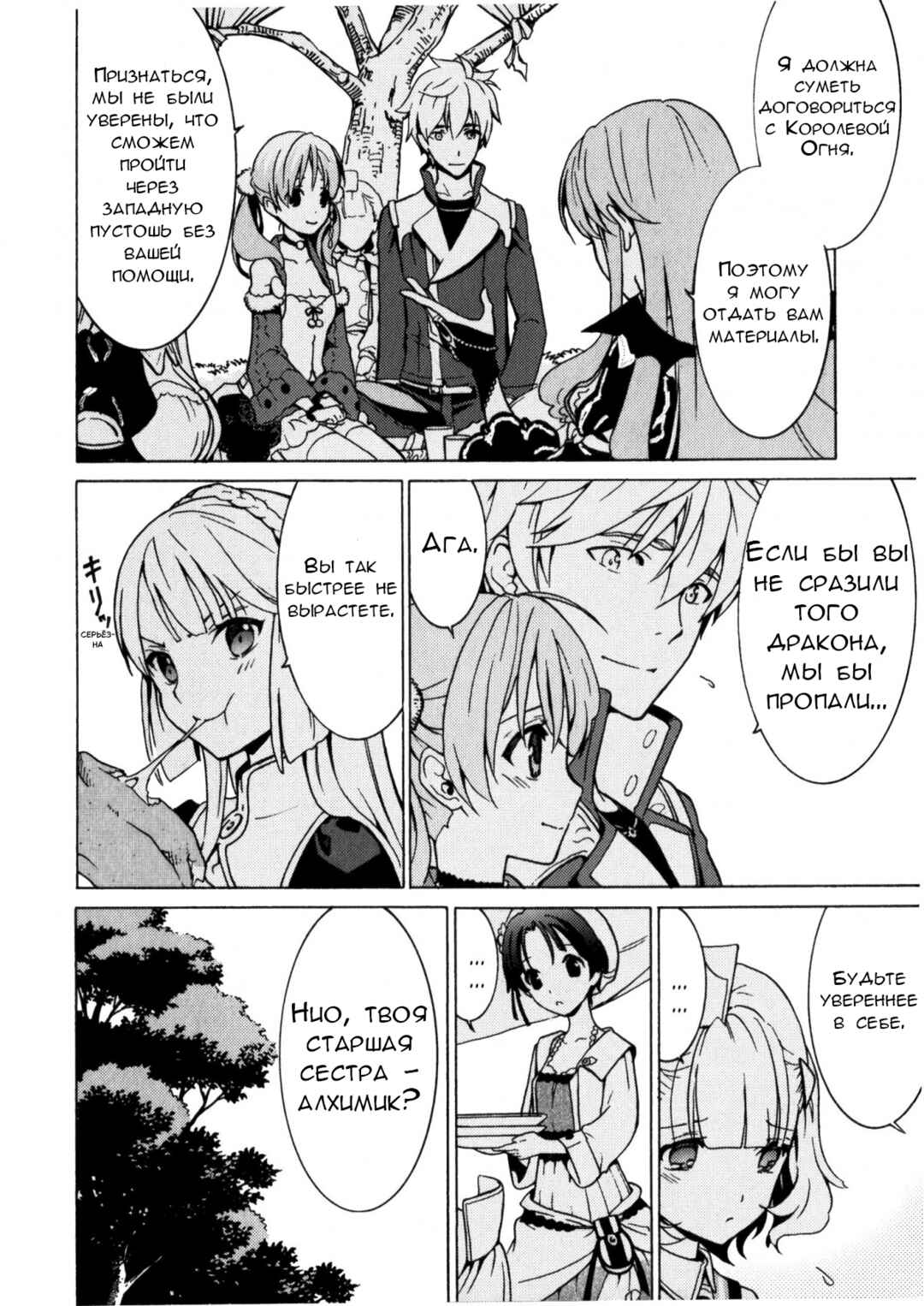 Escha & Logy no Atelier - Tasogare no Sora no Renkinjutsushi Chapter 7 - Page 12