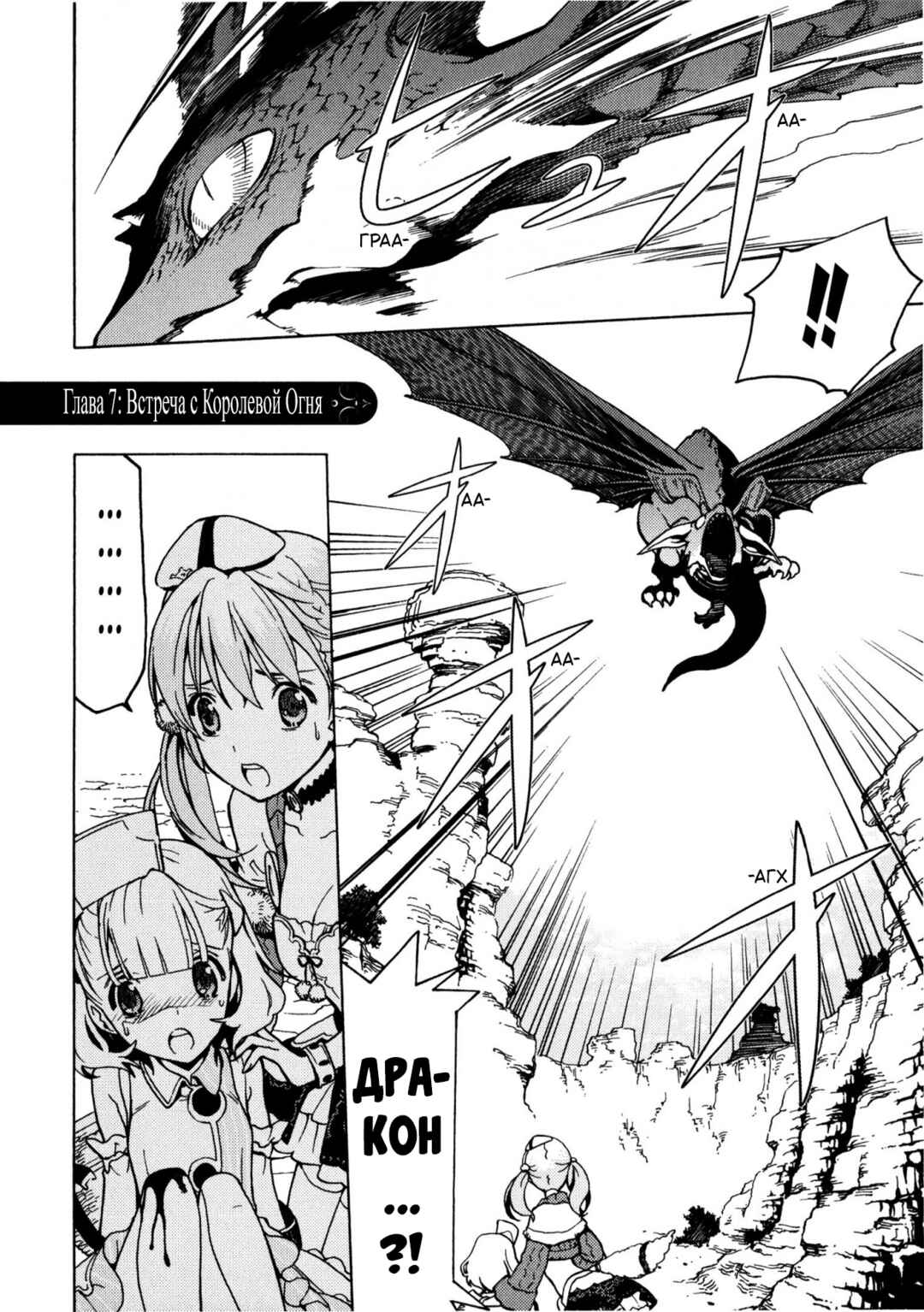 Escha & Logy no Atelier - Tasogare no Sora no Renkinjutsushi Chapter 7 - Page 2