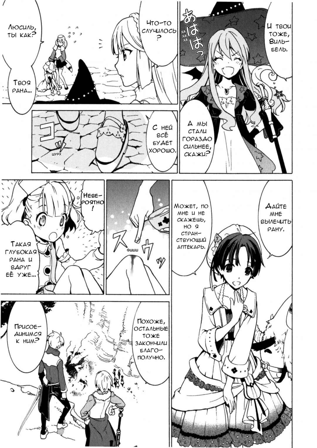 Escha & Logy no Atelier - Tasogare no Sora no Renkinjutsushi Chapter 7 - Page 9