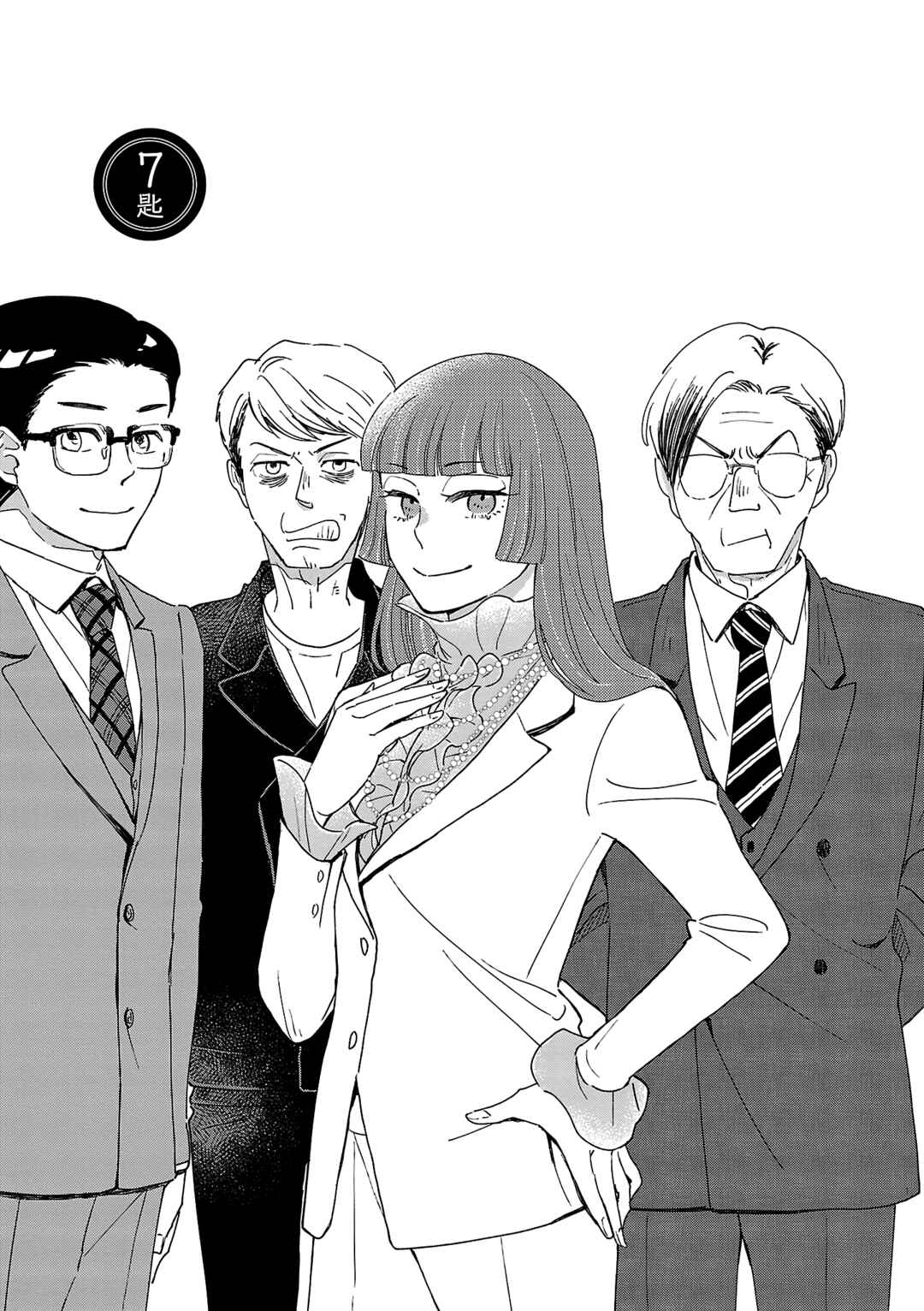 Itaranu Bokura ni Cake wo Soete Chapter 7 - Page 1