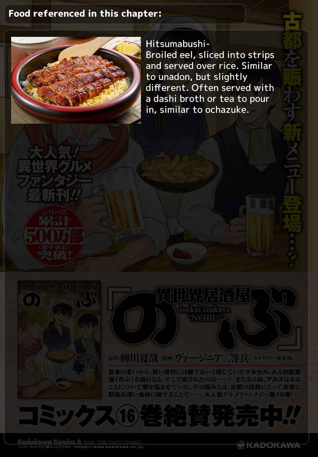 Isekai Izakaya "Nobu" Chapter 103 - Page 21