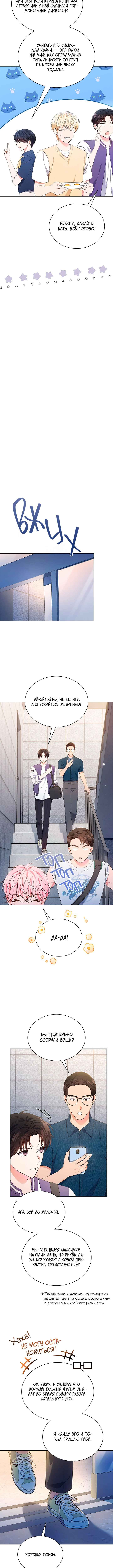 This Life's Universal Superstar Chapter 53 - Page 10