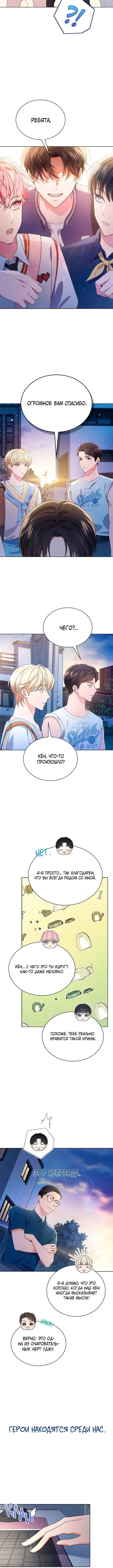 This Life's Universal Superstar Chapter 53 - Page 14