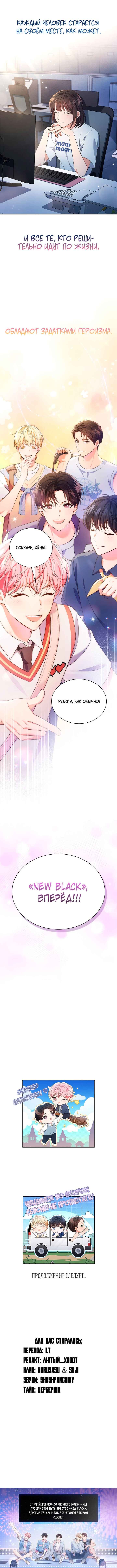 This Life's Universal Superstar Chapter 53 - Page 15