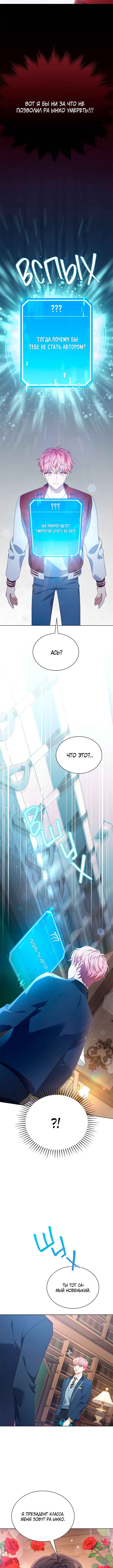 This Life's Universal Superstar Chapter 53 - Page 3
