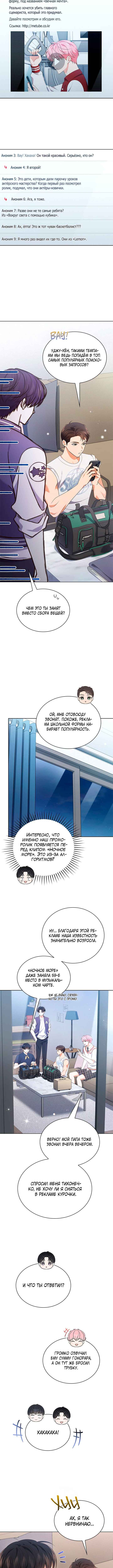 This Life's Universal Superstar Chapter 53 - Page 8
