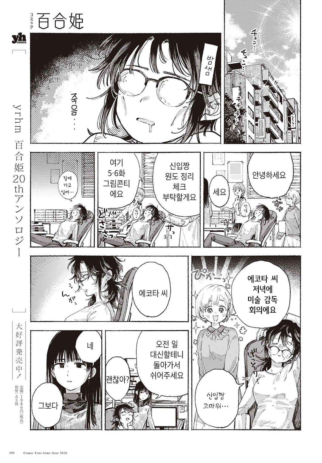 Youkoso Kochira no Sekai e Chapter ? - Page 10