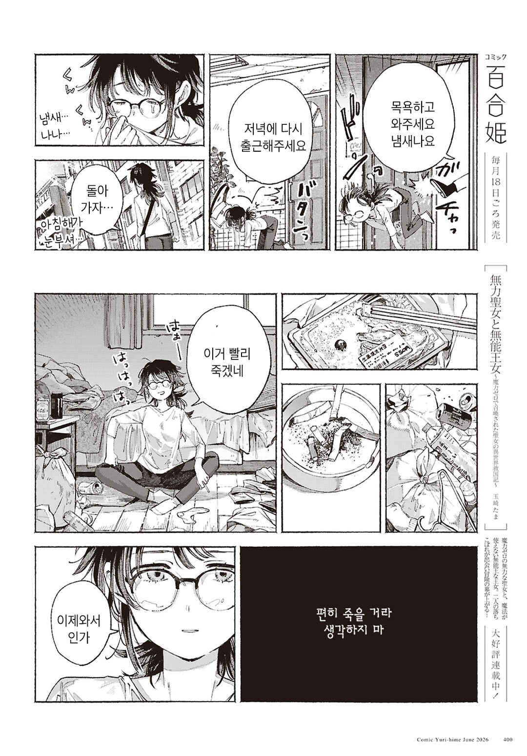 Youkoso Kochira no Sekai e Chapter ? - Page 11