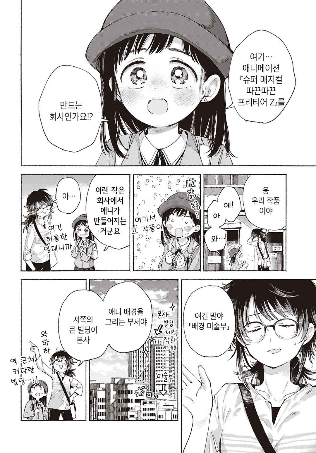 Youkoso Kochira no Sekai e Chapter ? - Page 13