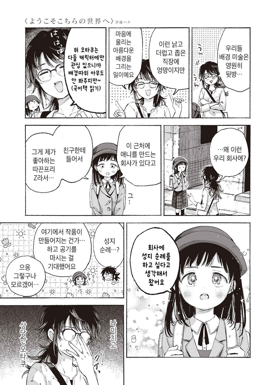 Youkoso Kochira no Sekai e Chapter ? - Page 14