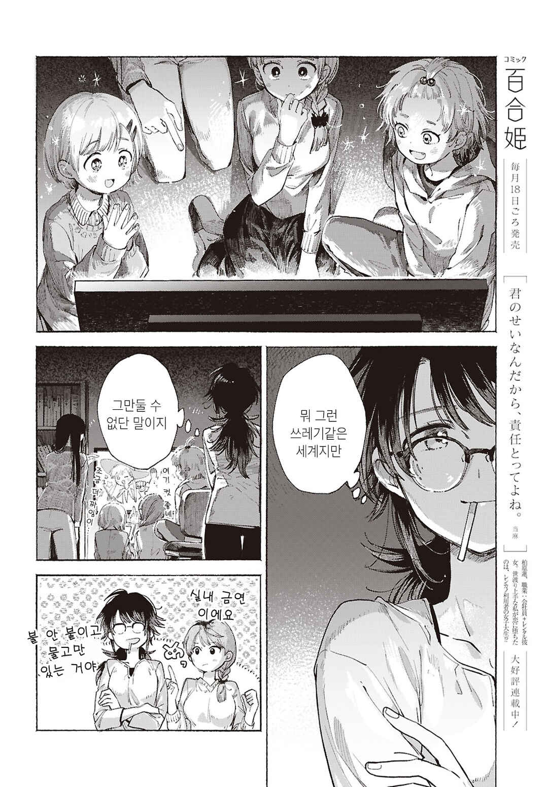 Youkoso Kochira no Sekai e Chapter ? - Page 17