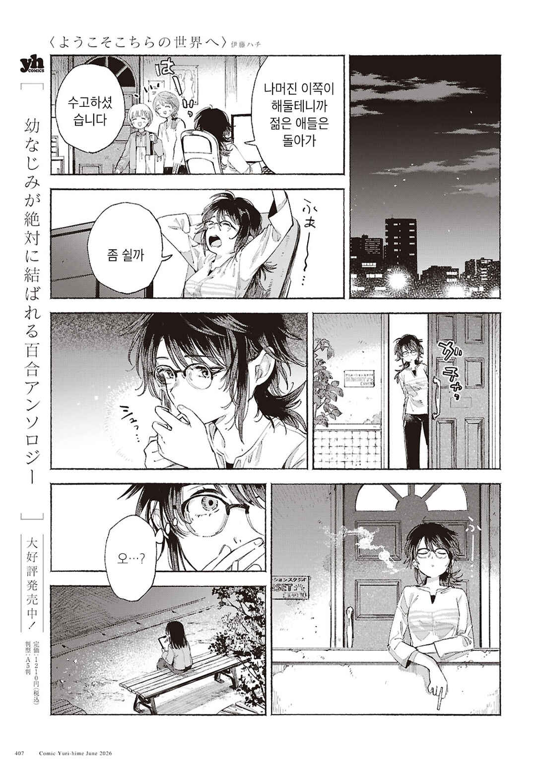 Youkoso Kochira no Sekai e Chapter ? - Page 18