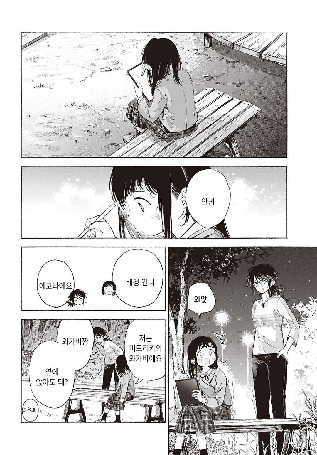 Youkoso Kochira no Sekai e Chapter ? - Page 19