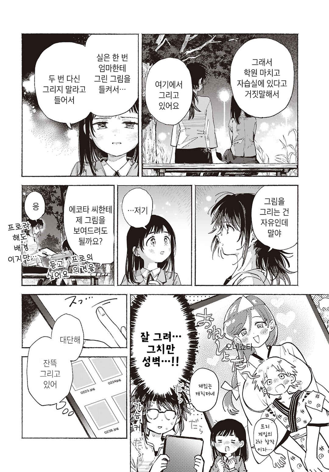Youkoso Kochira no Sekai e Chapter ? - Page 21