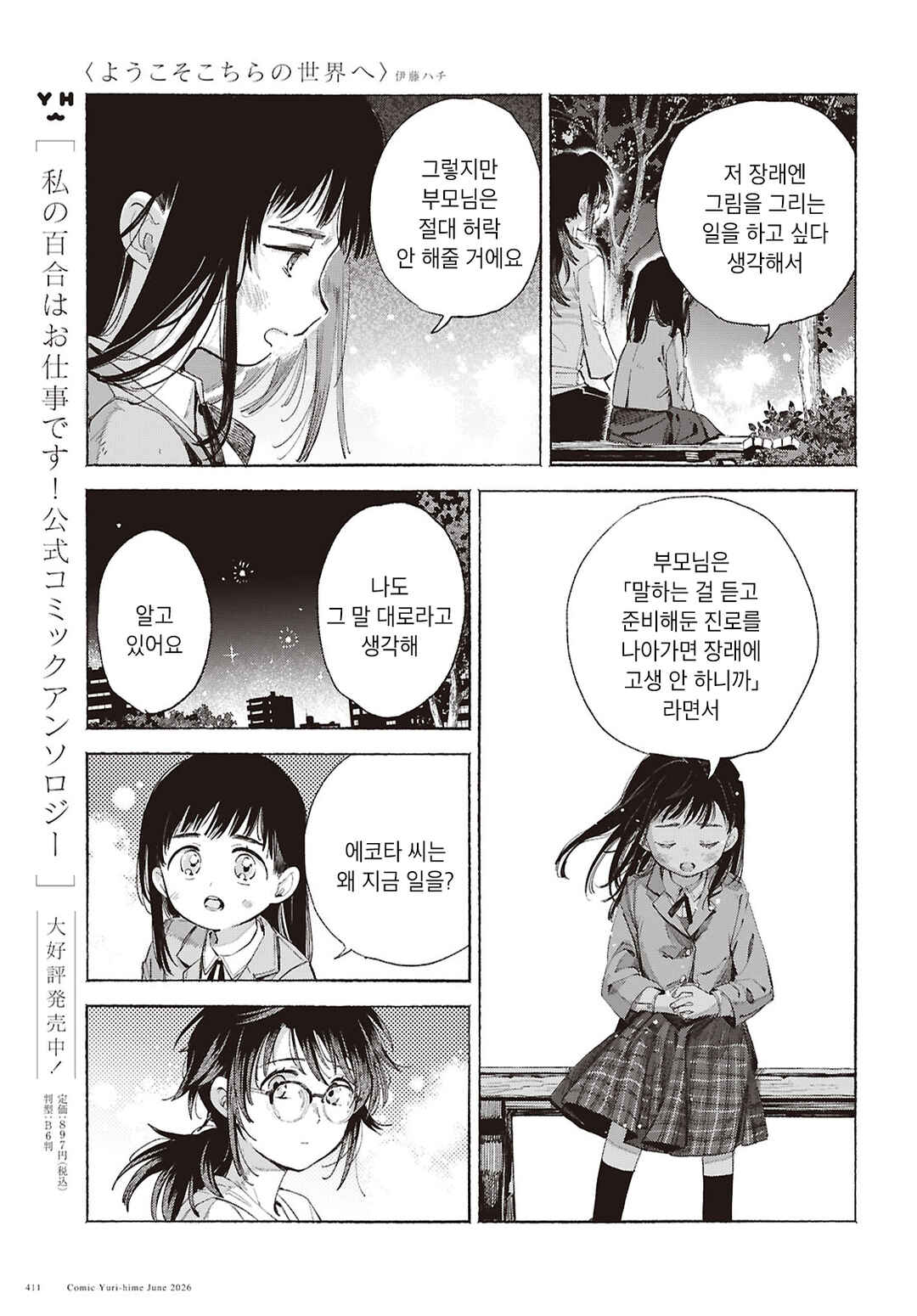 Youkoso Kochira no Sekai e Chapter ? - Page 22