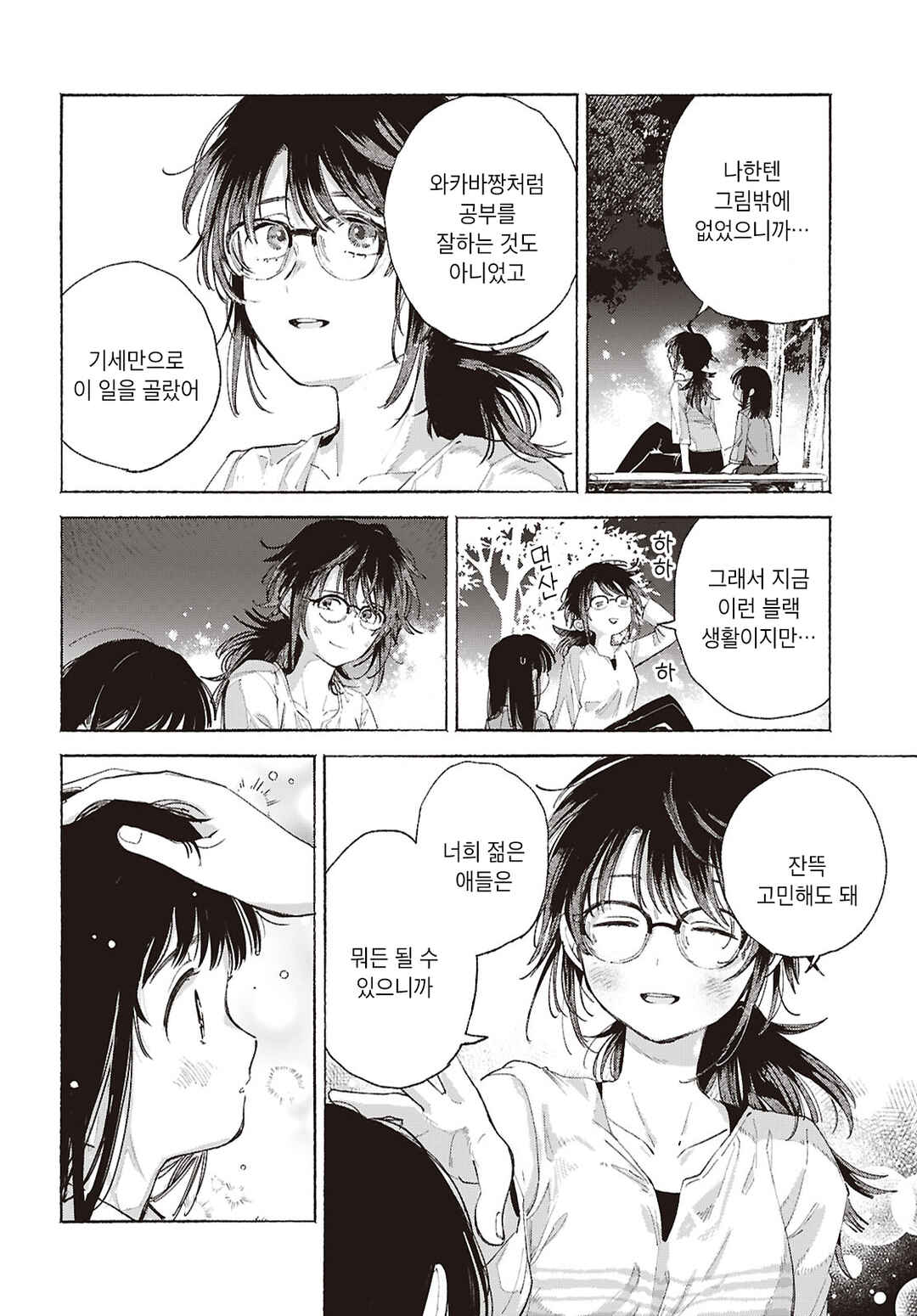 Youkoso Kochira no Sekai e Chapter ? - Page 23