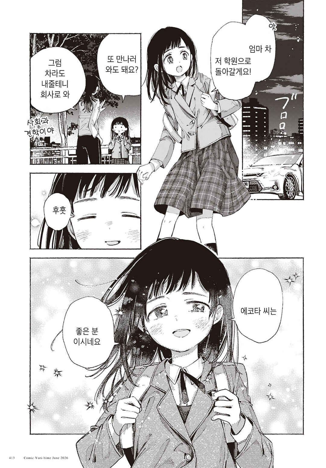 Youkoso Kochira no Sekai e Chapter ? - Page 24