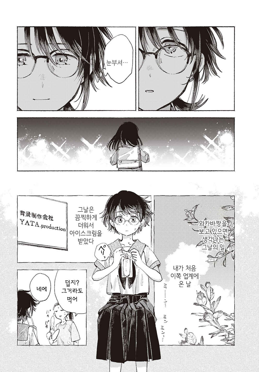 Youkoso Kochira no Sekai e Chapter ? - Page 25